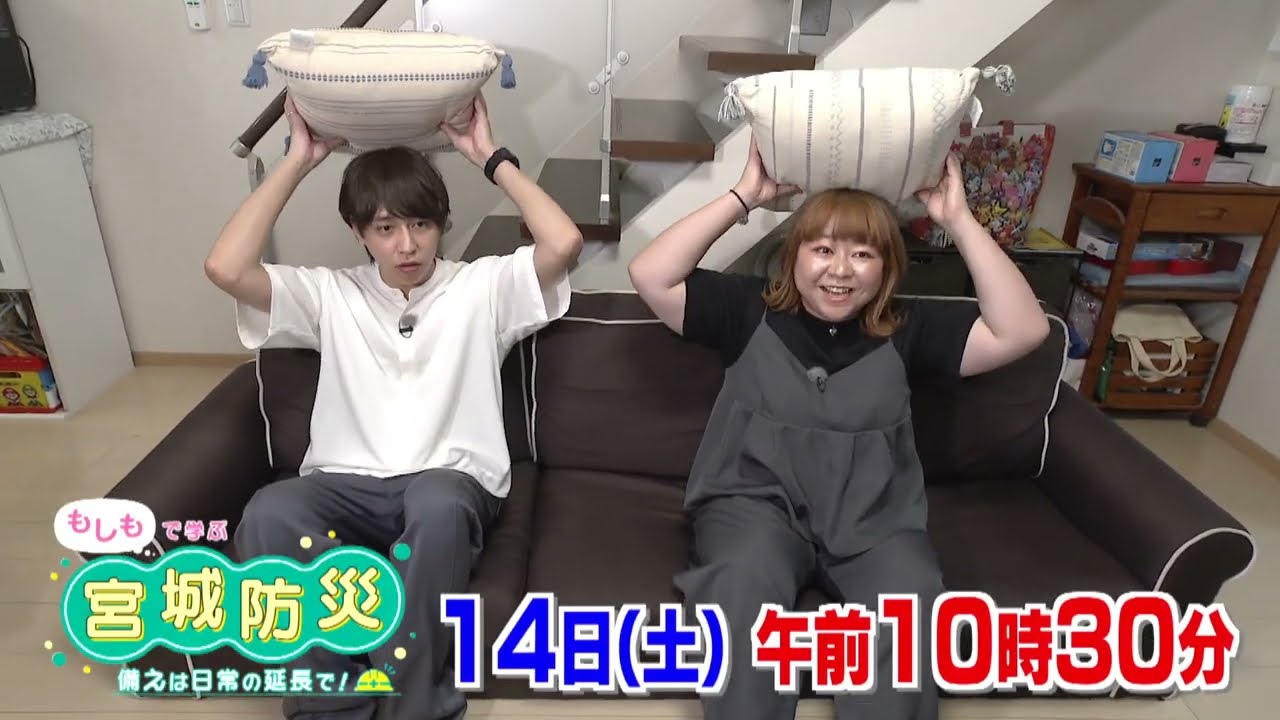 八乙女光、やしろ優が楽しく防災を学ぶ！『もしもで学ぶ宮城防災　備えは日常の延長で！』6月14日(土)午前10時30分放送！