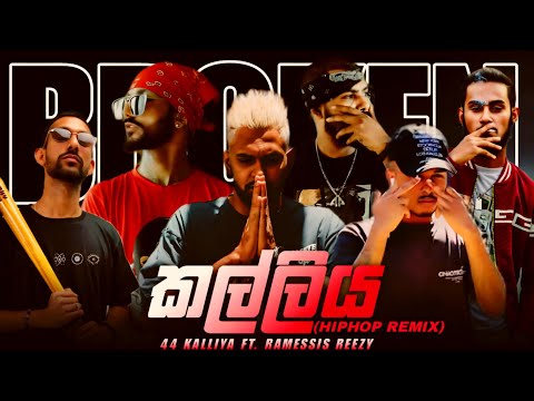 Kevin Smokio - Kalliya (කල්ලිය) Rap Mashup - Izzy Iznu x K mac x Chey 9 x Yk x Ramessis Reezy 