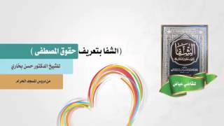 صورة شرح كتاب الشفا بتعريف حقوق المصطفى "مكتمل"