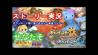 【ネタバレ注意】【ポケットモンスター】殿堂入りするまでLiveやります!!【ウルトラムーン】【Live】part 1
