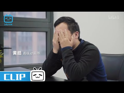 《灵笼研发记录》灵笼上线倒计时 导演却卸任？| 纪实片花絮 20200823