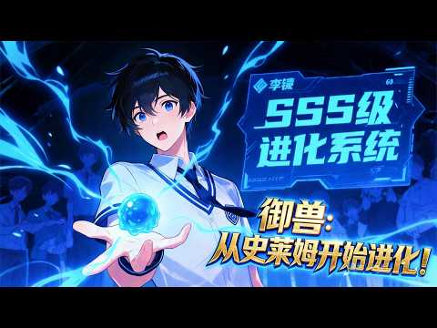 [Multi Sub] 🔥 Mega Update! "Beast Taming: Evolution Starting from a Slime!" Ep 1-61!