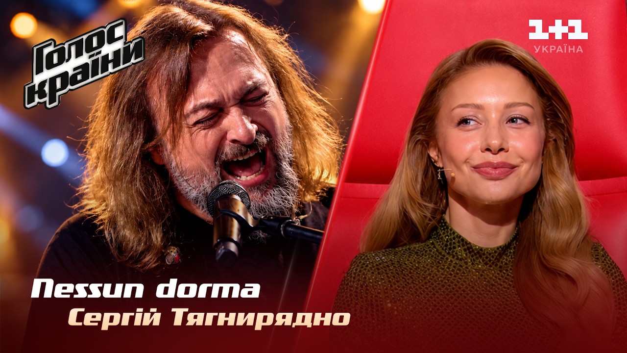 ПЕРШІ НОТИ — І ШОК! Сергій Тягнирядно — Nessun dorma — вибір наосліп — Голос краї?