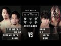 Seiki Yoshioka Yuya Susumu Vs Haoh Aleja 1 1 2022 PRO WRESTLING NOAH