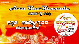Avva Kano Kannada x Dj Remix || Dj BBJ & Dj Megharaj SN || Kannada Rajyotsava || Kannada Dj Songs