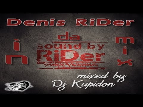 Dj Kupidon Track 02 DENIS RiDer in da mix (2015)