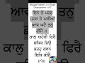 Duniya Fani Bhai Shubhdeep Singh Ji Hazoori Ragi Sri Darbar Sahib Amritsar