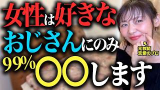 好きな男性にだけ見せる脈ありサイン7選｜好意を見抜く方法【女性心理を徹底解説】
