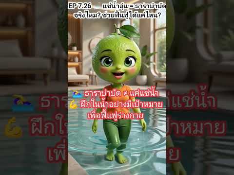 คลิกเพื่อดูคลิปวิดีโอ
