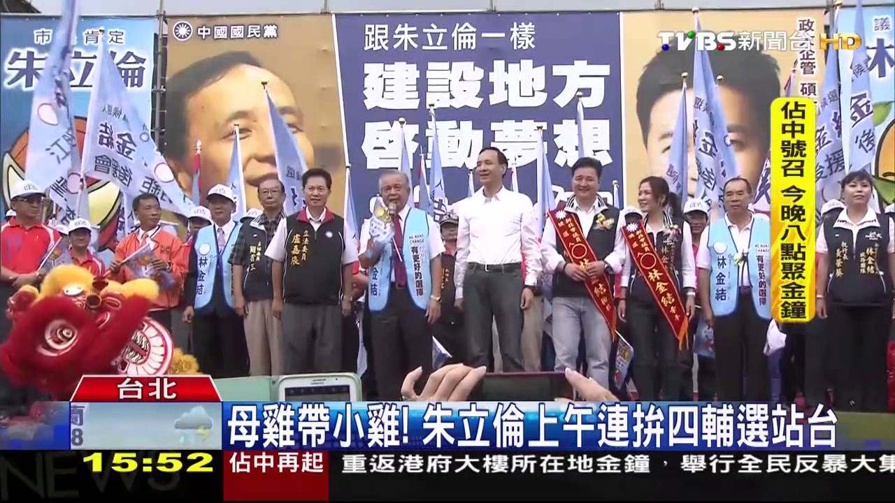 母雞帶小雞！　朱立倫上午連拚四輔選站台