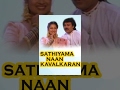 Sathyama Naan Kavalkaran