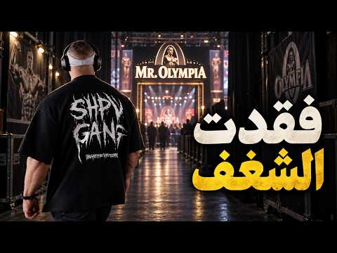 VLOG #12 ||  رحلتي الى اولومبيا ( فقدت الشغف )