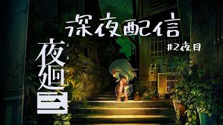 【夜廻三】学校の七不思議をご存じですか？　※ネタバレあり