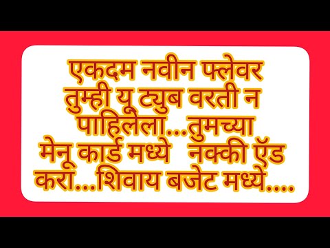 एकदम नवीन फ्लेवर//तुमच्या मेनू कार्ड मध्ये ऍड करा//American Ice-Cream Flevour Cake//Dhanashri Cake's