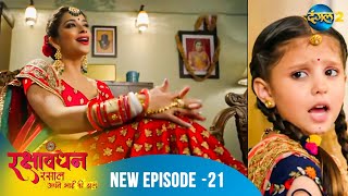 Rakshabandhan | Full Episode 21 | A New Beginning | Dangal 2
