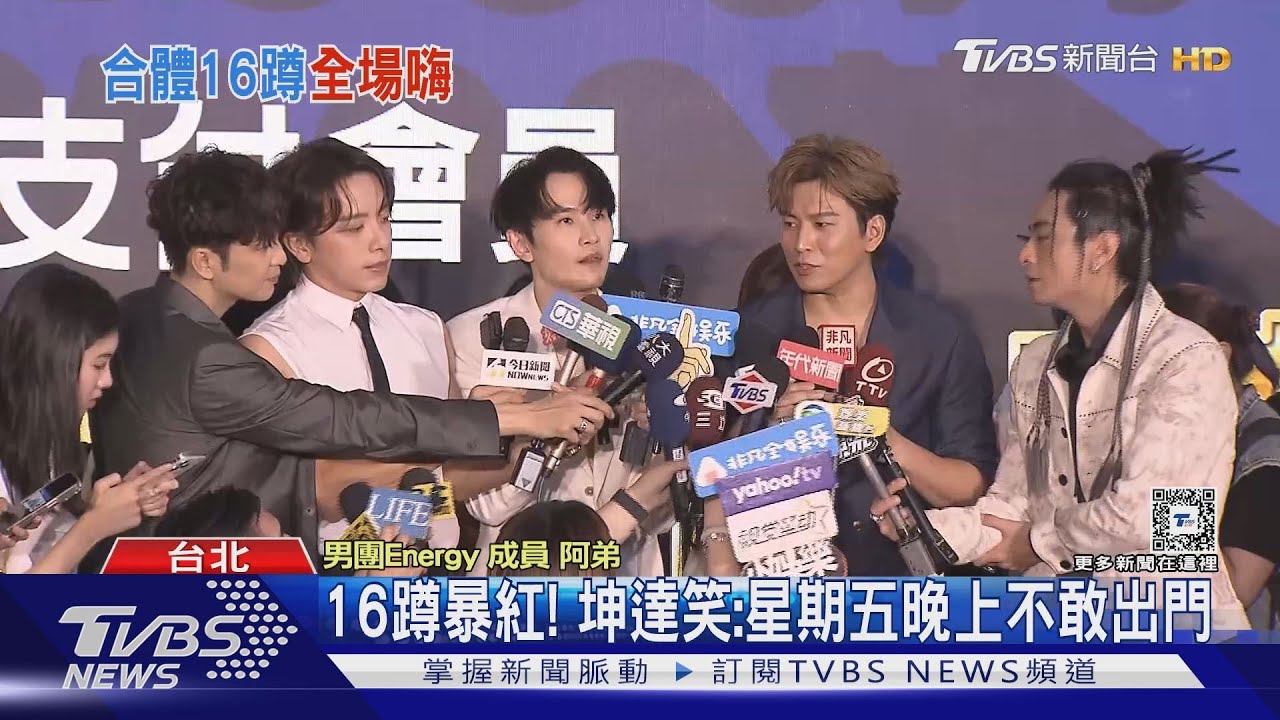 Energy合體吉祥物跳超萌版16蹲!坤達暴紅後笑稱:星期五晚上不出門