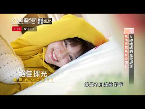 新板巨星-女神峮峮的充電城堡 無碼零死角全公開!!
