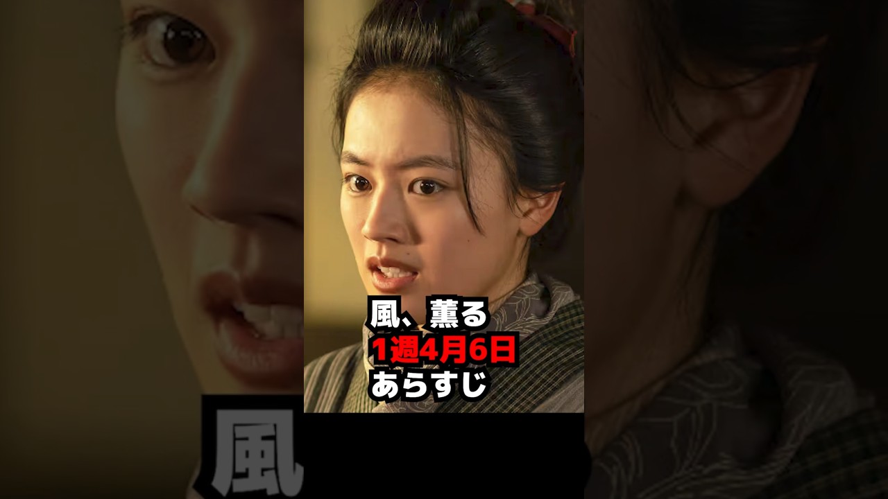 【風、薫る】1週4月6日あらすじネタバレ・直美と結婚【朝ドラ】 #shorts