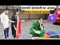 कामचोर कामवाली Makarsankranti Special Mr And Mrs Chauhan