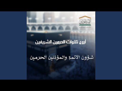 Quran 12 Surah Yusuf سورة يوسف Sheikh Saud Ash Shuraim