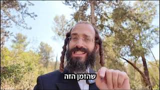 'תדבר איתו' סדנת התבודדות קיץ תשפ"ה | פרטים מלאים בתיאור הסרטון | הרב דוד גבירצמן
