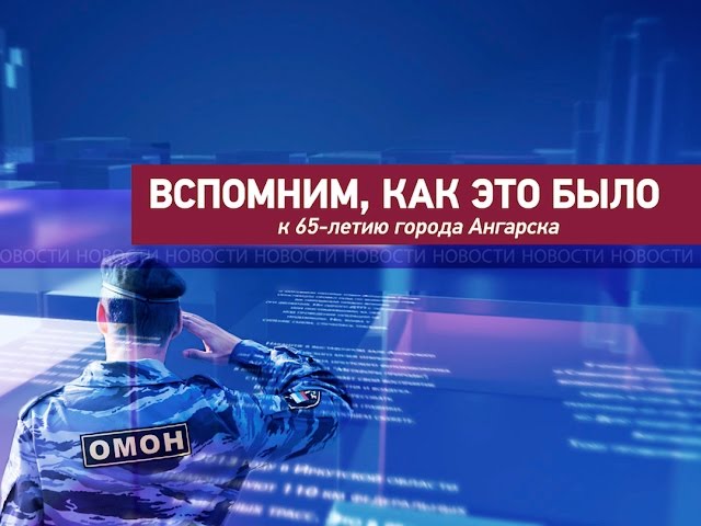 Вспомним, как это было № 1