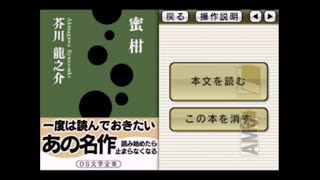 【ゲーム朗読】『蜜柑』 読まさせていただきました 【芥川龍之介】