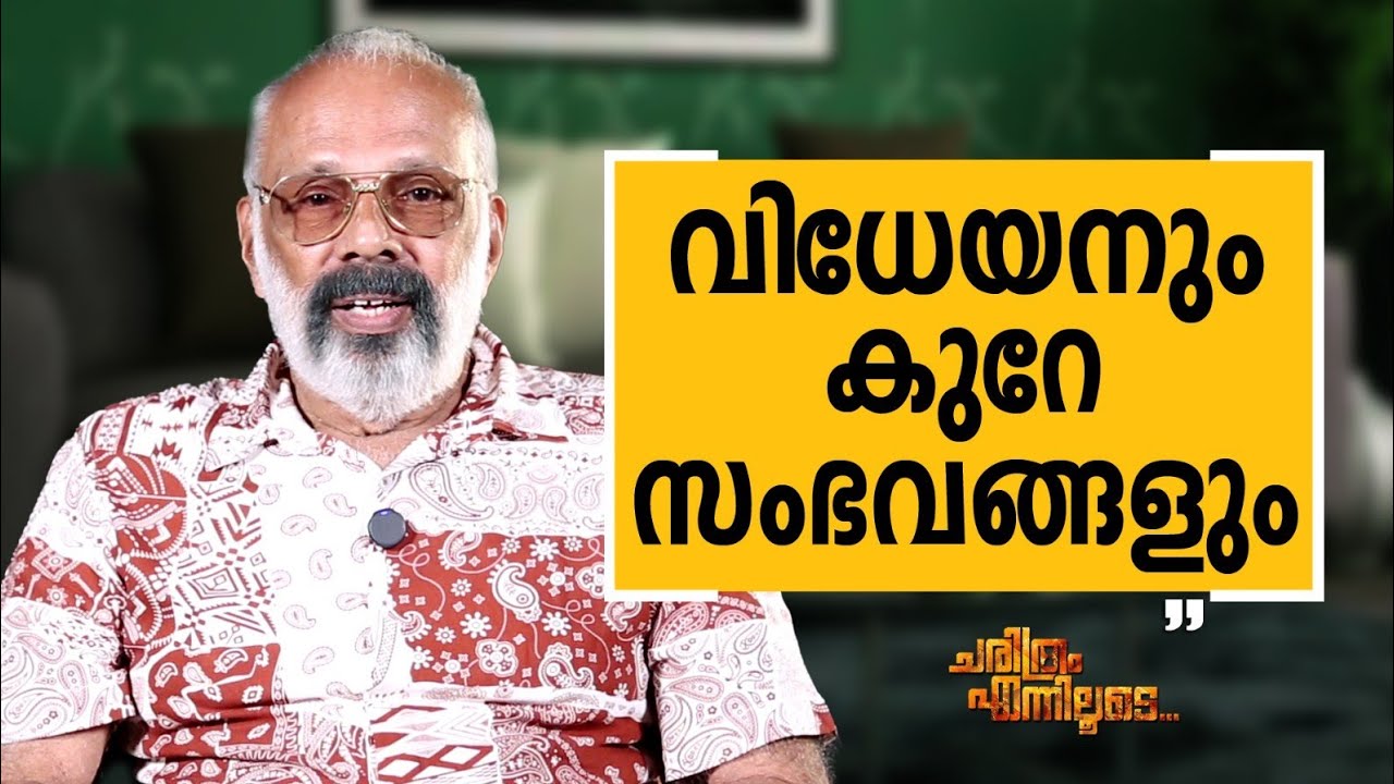 M R Gopakumar - 01 | Charithram Enniloode | M R Gopakumar  | Safari TV