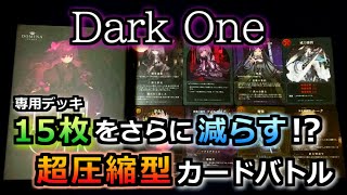 【ボードゲーム実況】ダークワン（DarkOne）【ルール解説・ゲーム風エフェクト付き】