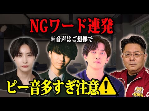 児童教育学科 【お蔵入り映像】NG連発で編集泣かせ…ピー音100回！
