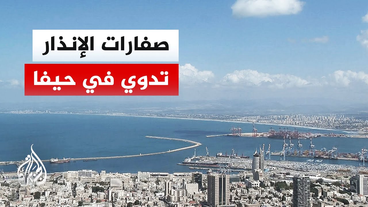 تفعيل صفارات الإنذار شمال ووسط إسرائيل بعد إطلاق صواريخ إيرانية