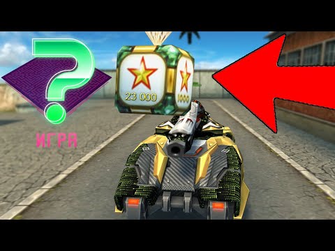 23 ФЕВРАЛЯ КВЕСТ ИГРА - ПОВЫШЕННЫЕ ГОЛДЫ | ТАНКИ ОНЛАЙН
