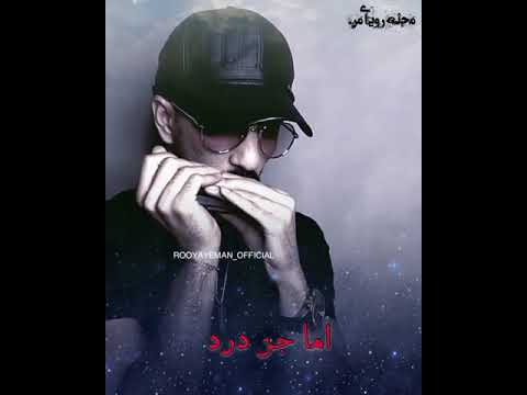 ساز دهنی اهنگ دل نشین...Ebiraam