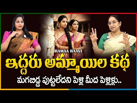 Ramaa Raavi NEW NIGHT TIME  FULL FUN STORIES | BED TIME STORIES  Moral Stories | Sumantv Life