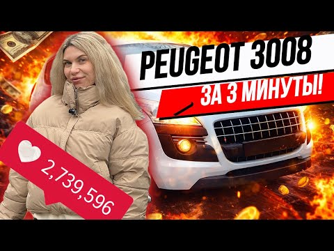 фото peugeot 3008 i 0