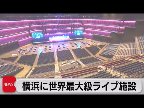 Yuzu to perform at the opening concert of Minato Mirai's music arena, which will open on the 29th...