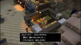 【実況】ドラゴンクエストビルダーズ２「ただただ偉そうなミルズ」part9