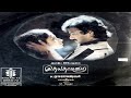 Oru Kadhal Devathai Idhaya Thamarai Tamil Song