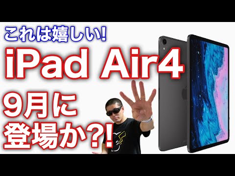iPhone SEとiPad Airは2025年春に登場予定