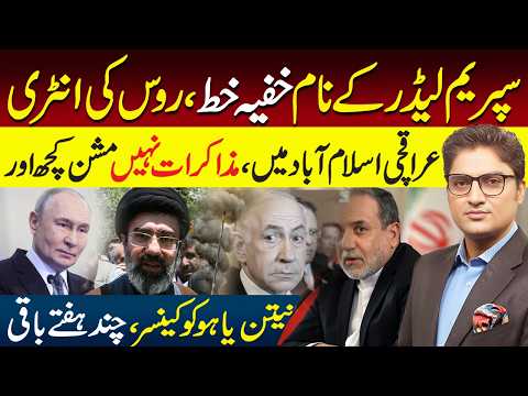 Abbas Araghchi's Real Mission Islamabad |  Russia's Entry in US Iran Talks | Hormuz Closure Sustain