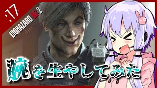 🔴#17【BIOHAZARD RE:2】どちらが化け物なのか【VOICEROID実況】