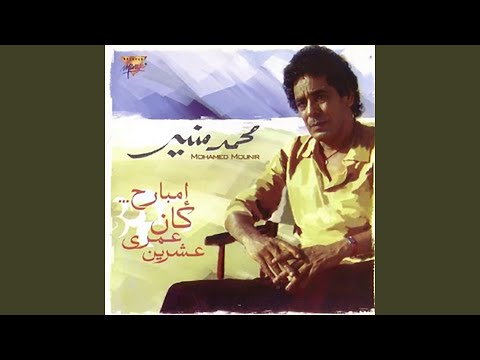 Video thumbnail for Embareh Kan Omri Eshreen - إمبارح كان عمري عشرين