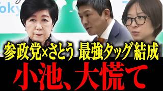 トンデモナイ条例が強行可決されました…必ず見て下さい【小池百合子 さとうさおり  片山さつき 東京都議会】