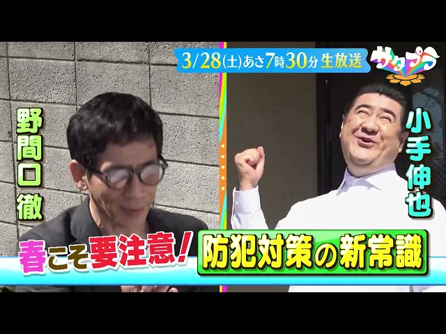 サタプラ🈑試して粘着クリーナー★「Amazon」巨大物流センターへ★春の防犯対策