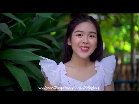 မောင့်ဆေးကျောင်းသူ