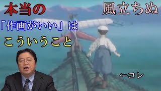 【風立ちぬ④】「作画がいい」はこういうこと!ジブリアニメの演技力はここが違う【岡田斗司夫切り抜き】