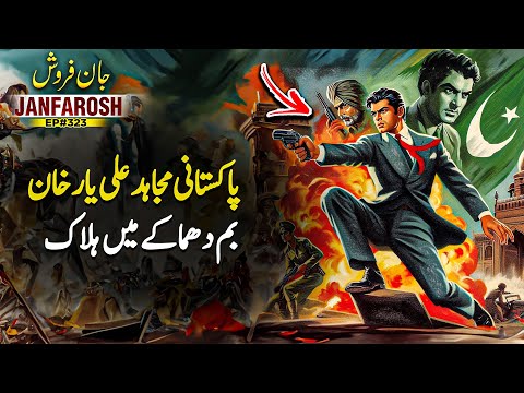Janfarosh EP 323 | Pakistani Mujahid Ali Yar Khan - Killed In Bomb Blast | Roxen Original