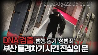 Download lagu 【직접 보고왔습니다. 실제 재판 내용】ㅣ인생은 실전이다 X만아ㅣ 진실의 문 '부산 돌려차기 사건의 새로운 증거ㅣ 바지 '속' DNA검출ㅣ김원사건파일 mp3