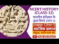 NCERT History Class 12 भारतीय इतिहास के कुछ विषय Chapter 3