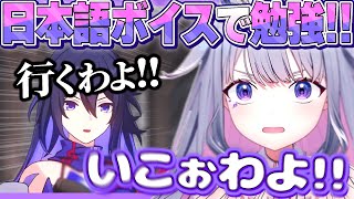 スタレの日本語ボイスで発音の練習をするビブー【ホロライブEN翻訳切り抜き/古石ビジュー】